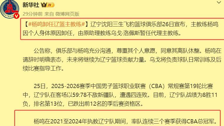 世界杯手机观看-支持的远多于挑刺的,杨鸣不必道歉!新华社也关注报道,排面拉满